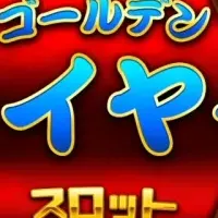 鈴木優香 スロット登場