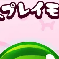 『スイカゲーム』新モード