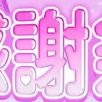 BeLTOONのGWキャンペーン