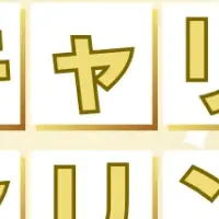 GW無料キャリア相談