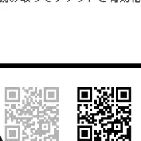 電子チケット革新