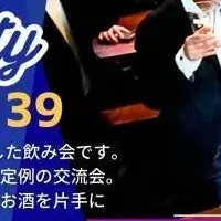 渋谷交流会の魅力