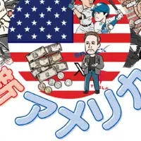 『新アメリカ』発売！