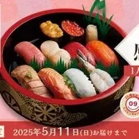 母の日の寿司