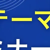 発想力を高めるセミナー