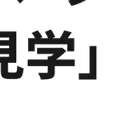 新機能導入！