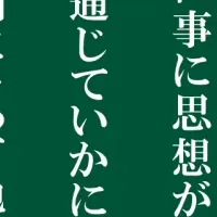 名著『仕事の思想』