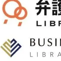 弁護士ドットコムと青林書院提携