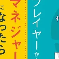 Schooで学ぶマネジメント