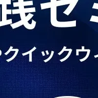 RevOpsを学べるウェビナー