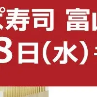 かっぱ寿司富山黒瀬店