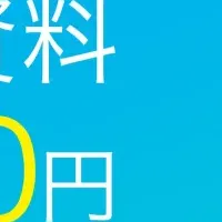 新サービス発表