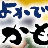 九州うまかもんフェア