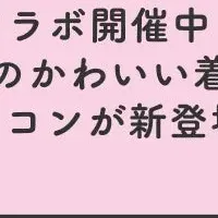 エスターバニーの登場！