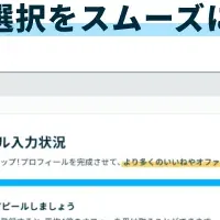 Offersマイページ改装
