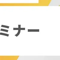 卸業界理解セミナー
