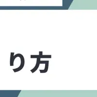 新規事業セミナー