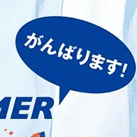 忘れられない夏の特別セール