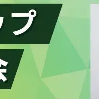 スタートアップ交流会