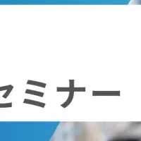 ドラッグストアセミナー