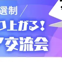 心理戦ゲーム交流会
