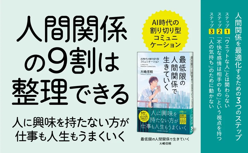 職場の人間関係を良好にする Aコース 新版