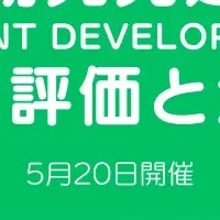 発達支援セミナー