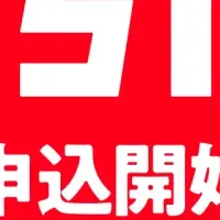 カブアンド株主申込