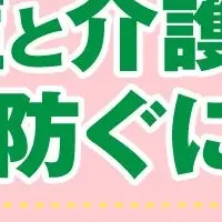 母の日と介護離職