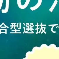 課外活動活用法