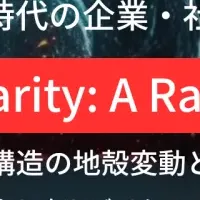 AI革命と社会変革