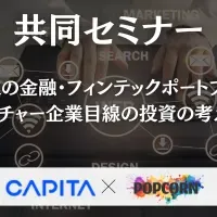 金融DX特化型セミナー