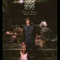 舞台『霧』新ビジュアル