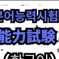 韓国語対応の日本語教材