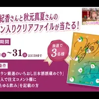 紀香＆真夏の日本酒トーク