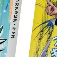 マンガアラビアの魅力