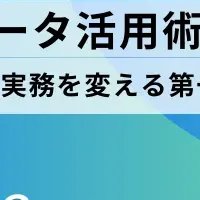 HRデータ活用術