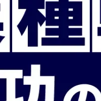 異業種転職セミナー