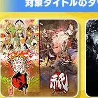カプコンお買い得情報