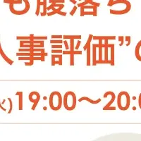 メルカリの人事評価