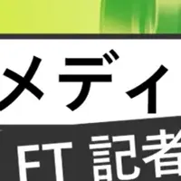 メディア未来シンポ