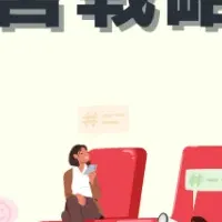 大学広報戦略セミナー