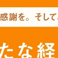 WELgee新体制発表