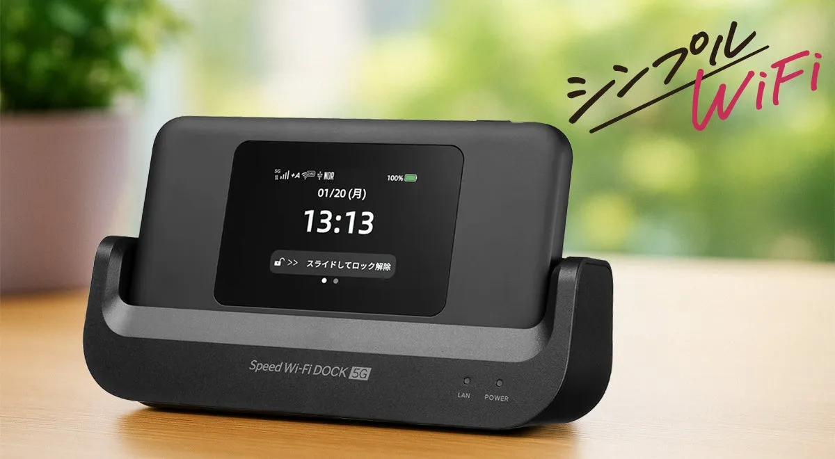 WiMAX、モバイルルーター「Speed Wi-Fi DOCK 5G 01」を2025年3月