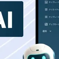ネオデザインAIが登場