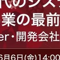 DX・AI時代の開発