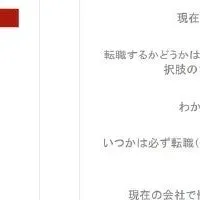 新入社員のキャリア