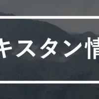 インド・パキスタン情勢