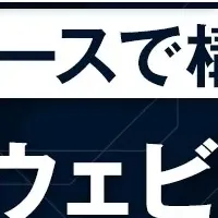 AIエージェント構築ウェビナー
