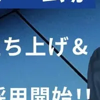 未経験者歓迎のM&A新規立ち上げ